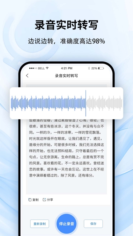 全能錄音轉文字軟件手機版