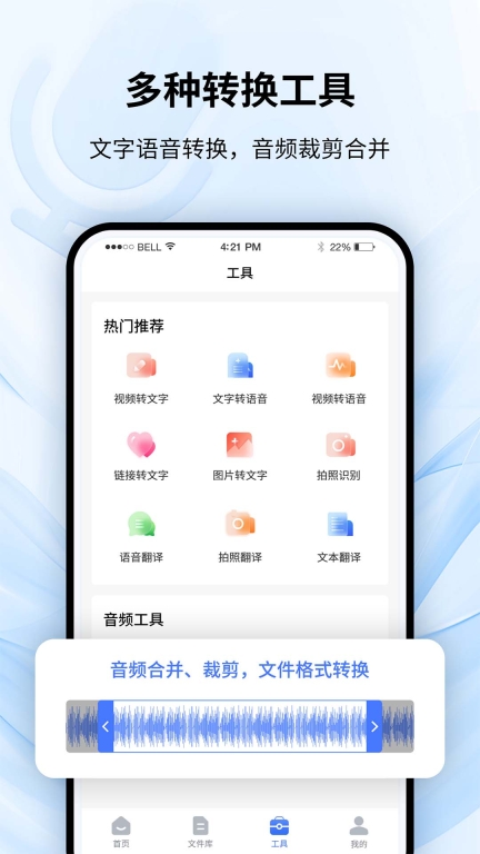 全能錄音轉文字軟件手機版