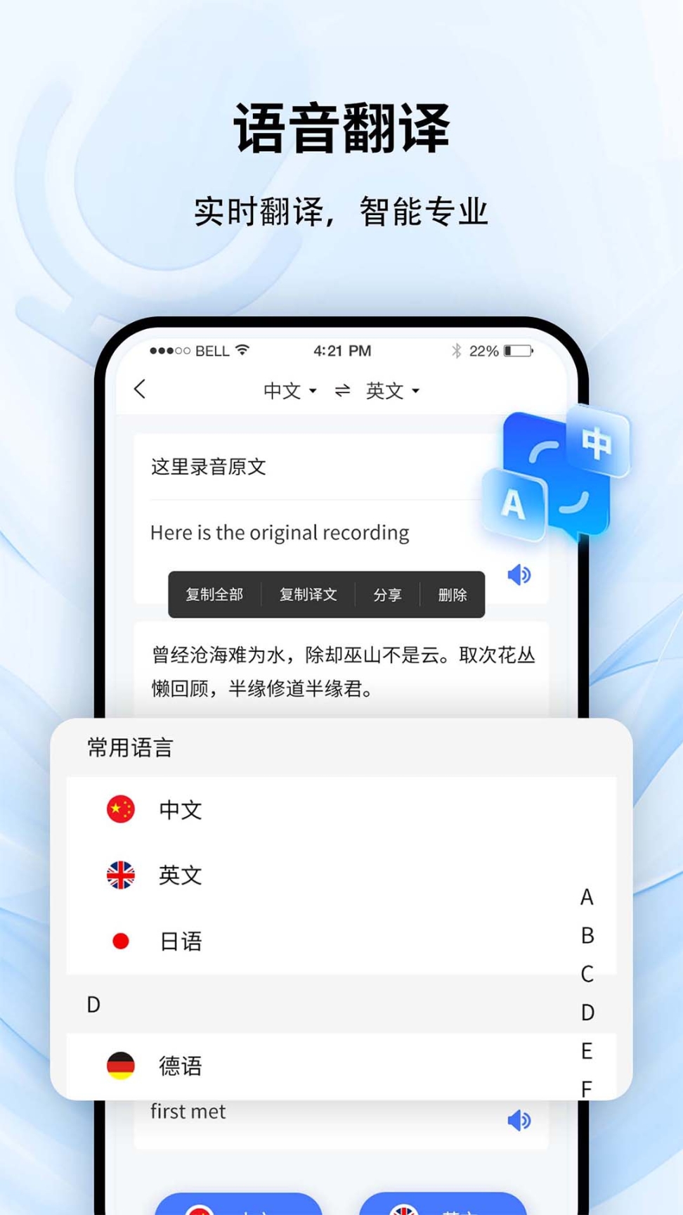 全能錄音轉文字軟件手機版