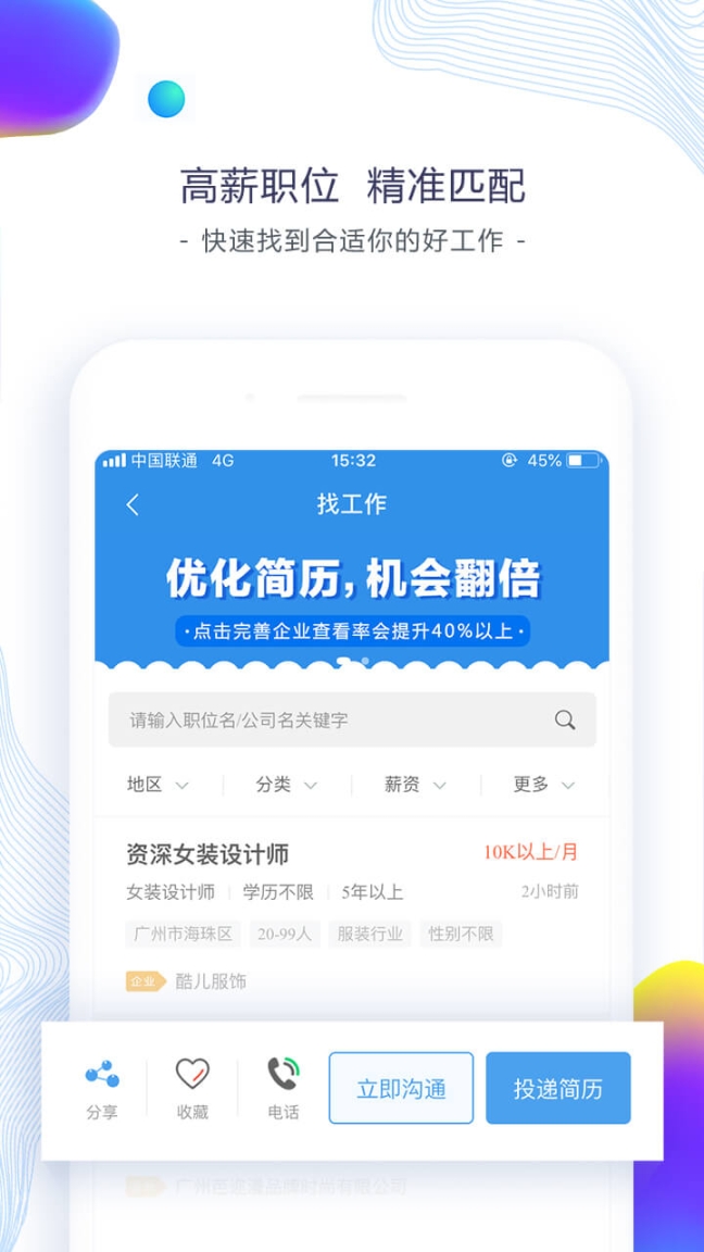 东纺招聘 点击查看大图