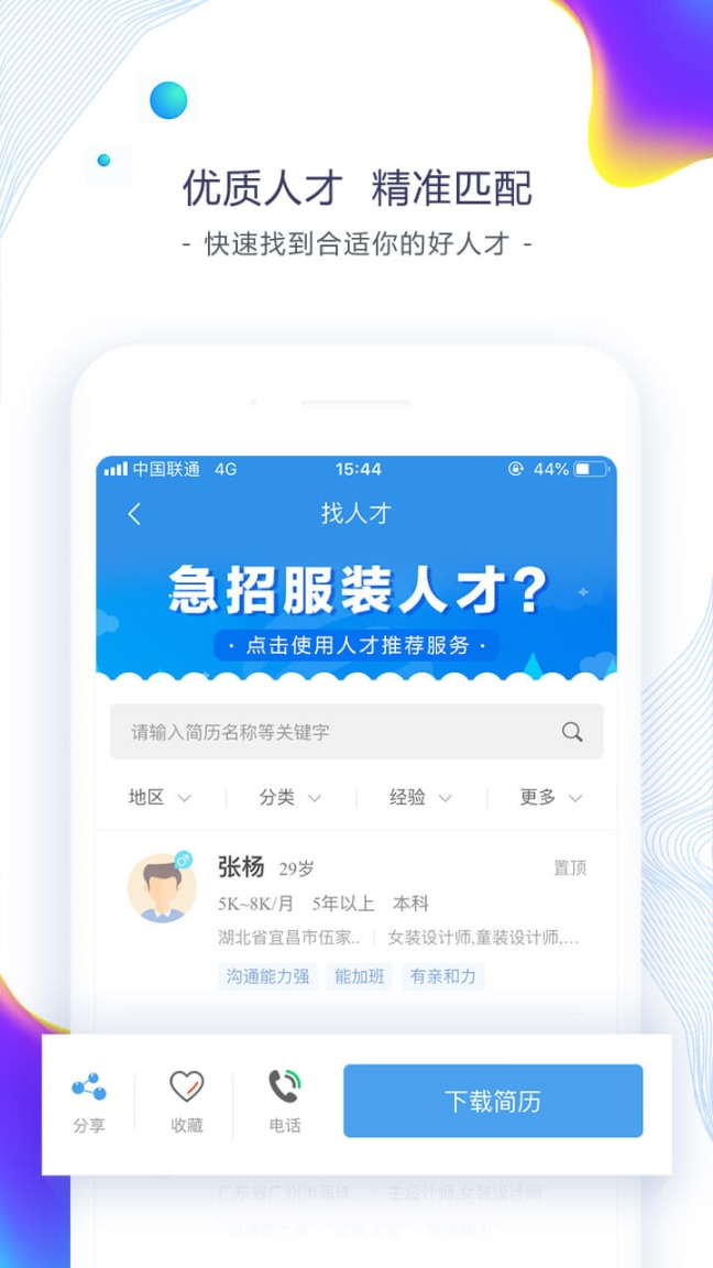 东纺招聘 点击查看大图