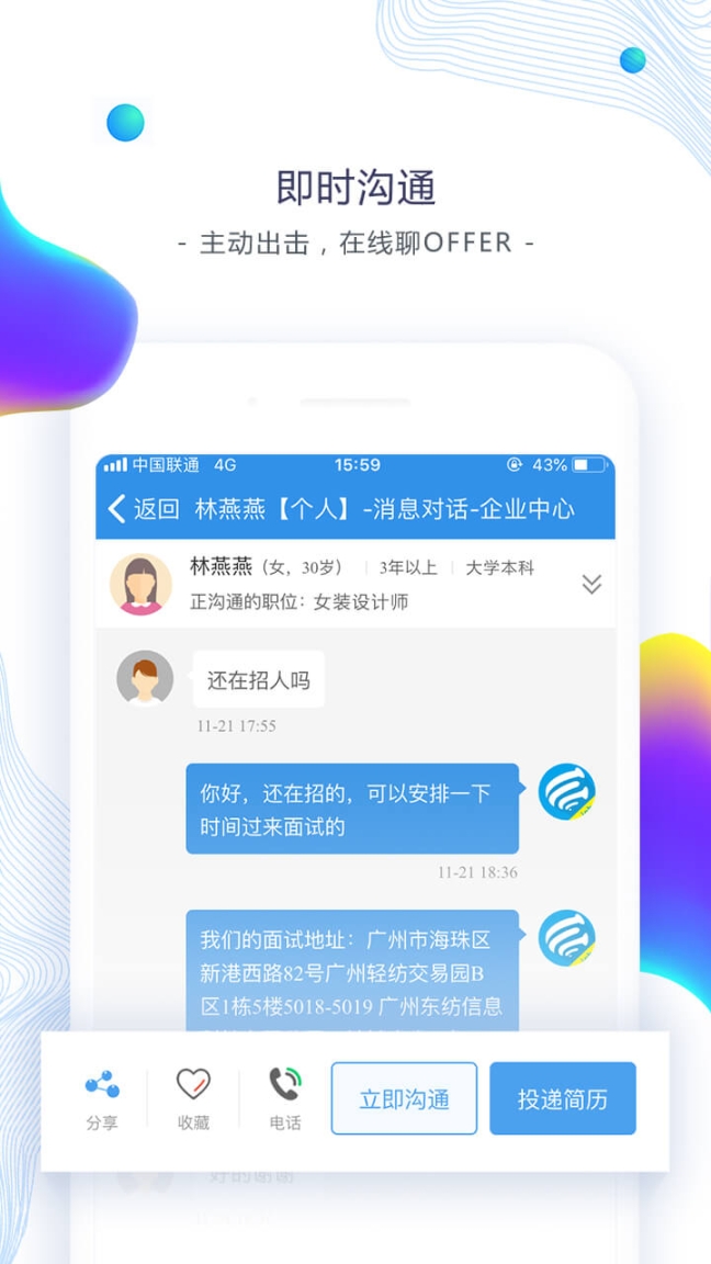 东纺招聘 点击查看大图