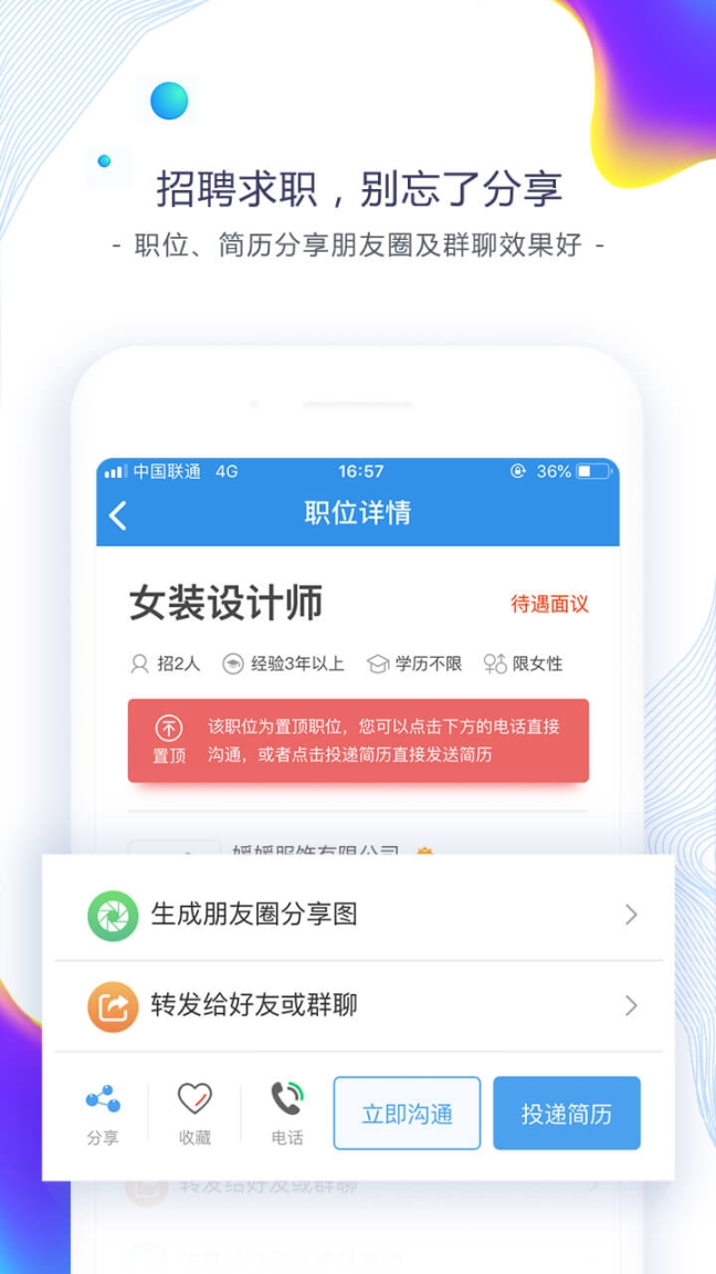 东纺招聘 点击查看大图