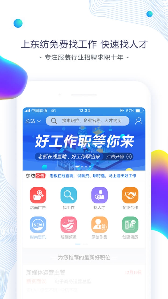 东纺招聘 点击查看大图