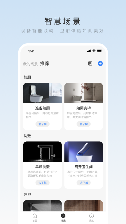 箭牌智家