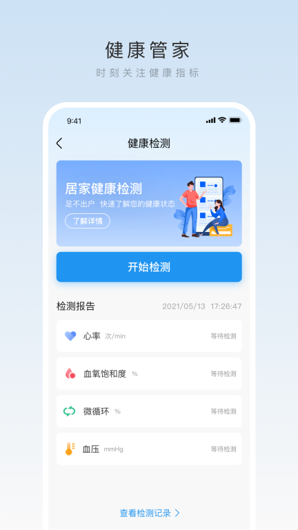 箭牌智家