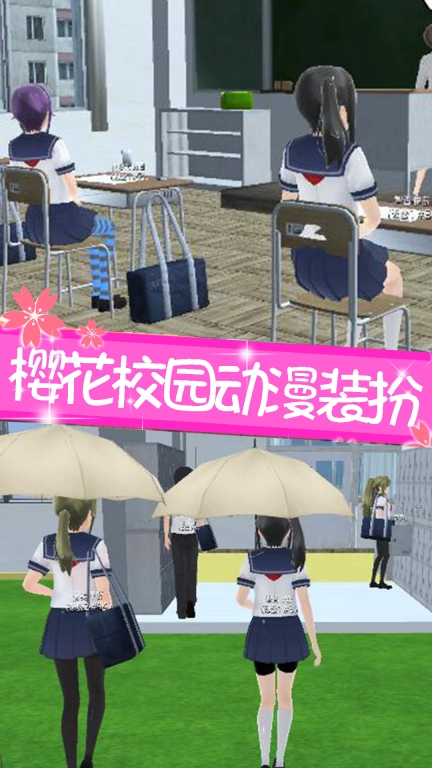 模拟樱花高校 点击查看大图