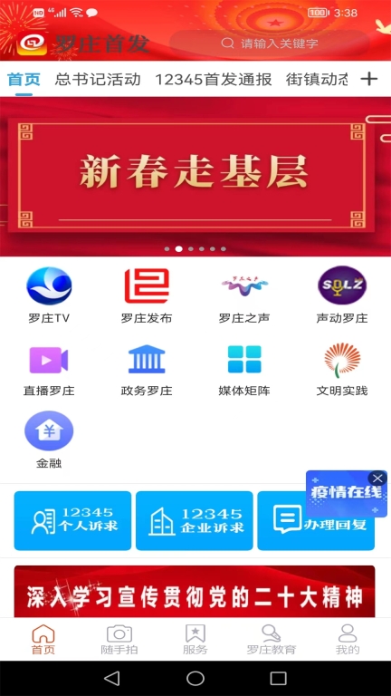 羅莊首發