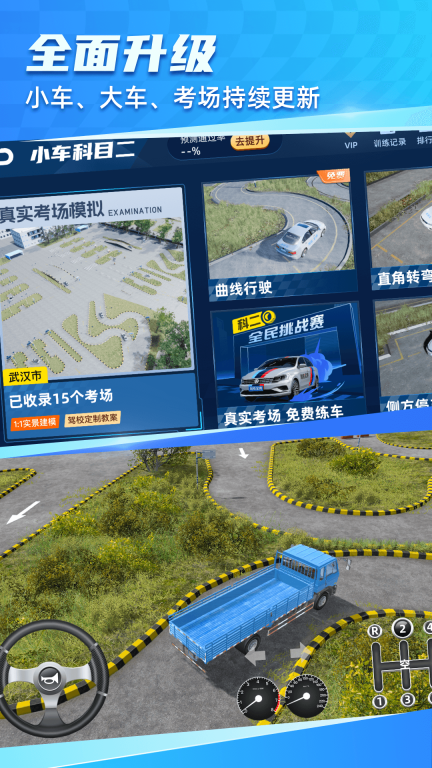 驾考宝典3D练车 点击查看大图