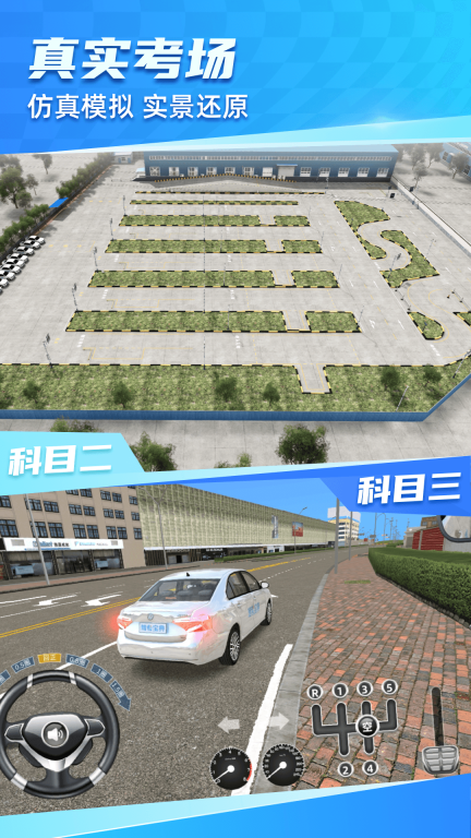 驾考宝典3D练车 点击查看大图