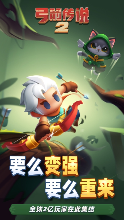 弓箭传说2 点击查看大图