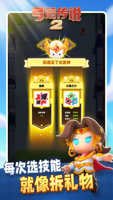 弓箭传说2 点击查看大图