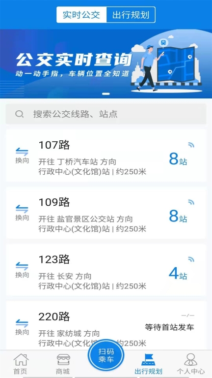 海宁出行 点击查看大图