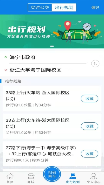 海宁出行 点击查看大图