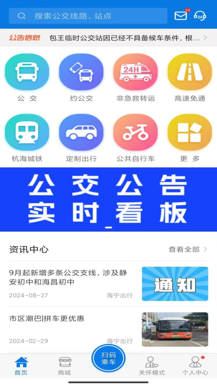 海宁出行 点击查看大图