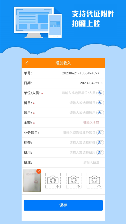 k198收支记账 点击查看大图