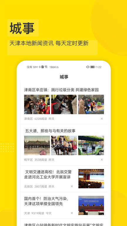 掌上天津极速版 点击查看大图