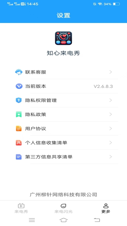 知心來電秀 