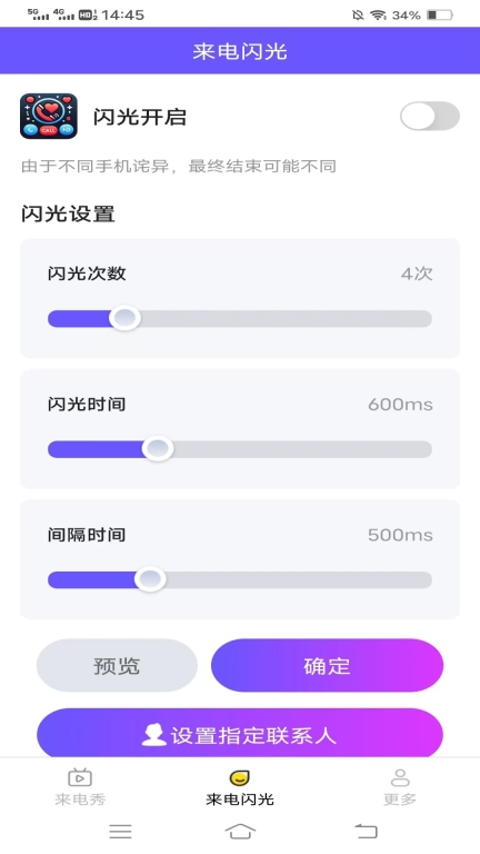 知心來電秀 