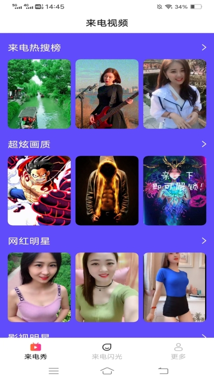 知心來電秀 