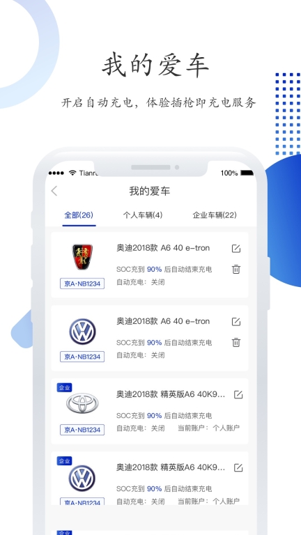 特瓦特充電