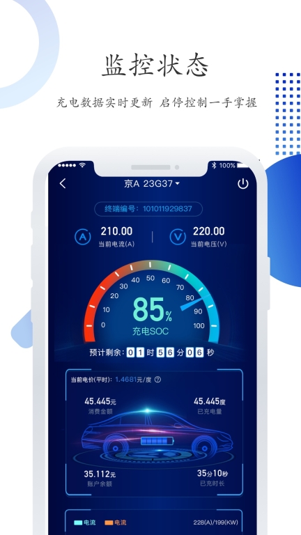 特瓦特充電