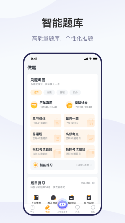 精進學堂