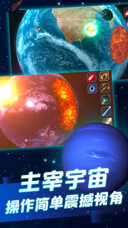 星球粉碎模拟器 点击查看大图