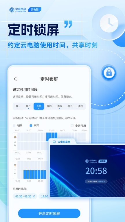 移动云电脑 点击查看大图
