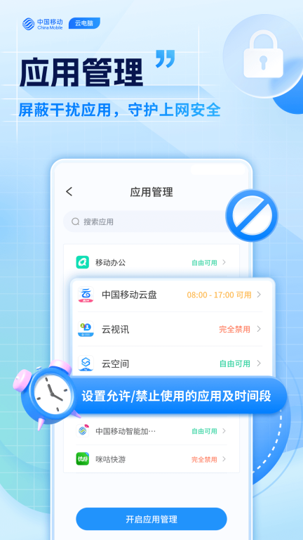 移动云电脑 点击查看大图