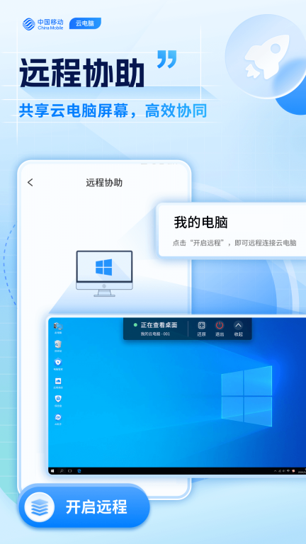 移动云电脑 点击查看大图