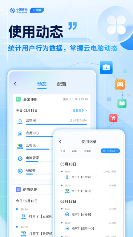 移动云电脑 点击查看大图