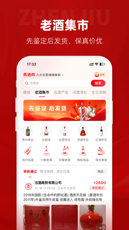 真酒網(wǎng)