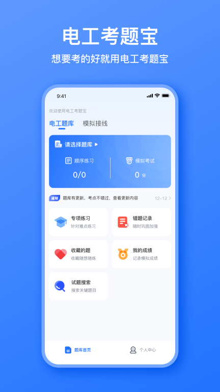 電工考題寶