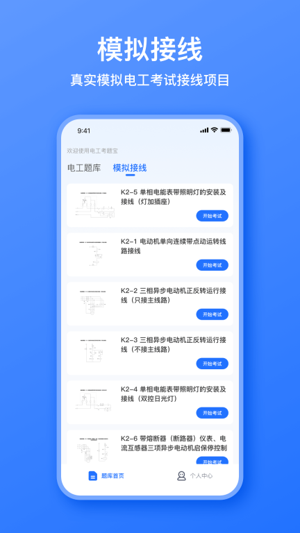 電工考題寶