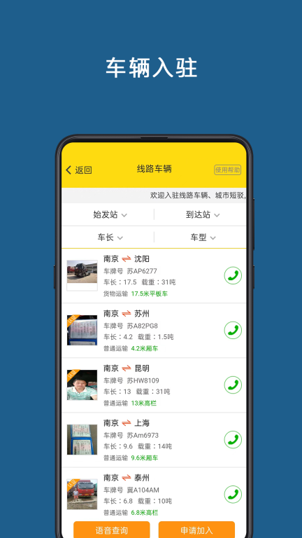 运帮帮 点击查看大图