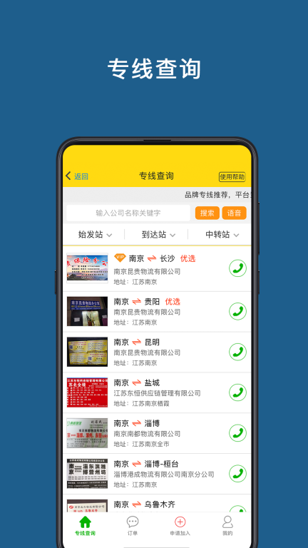 运帮帮 点击查看大图