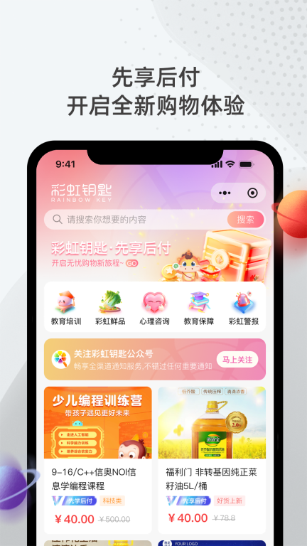 彩虹鑰匙