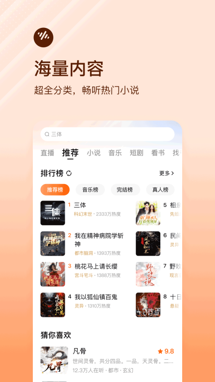 番茄畅听 点击查看大图