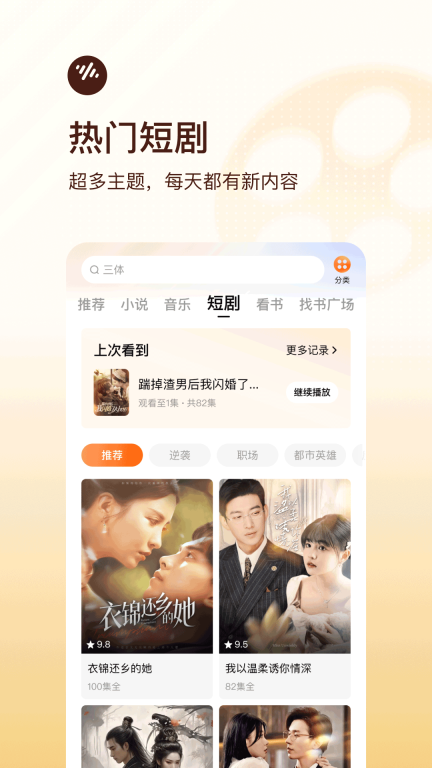 番茄畅听 点击查看大图