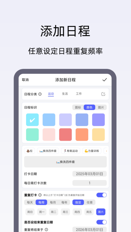 日程打卡助手 点击查看大图