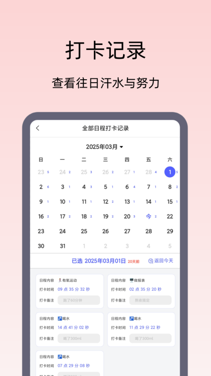 日程打卡助手 点击查看大图