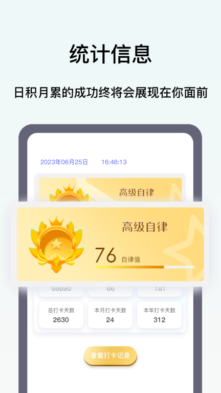 日程打卡助手 点击查看大图