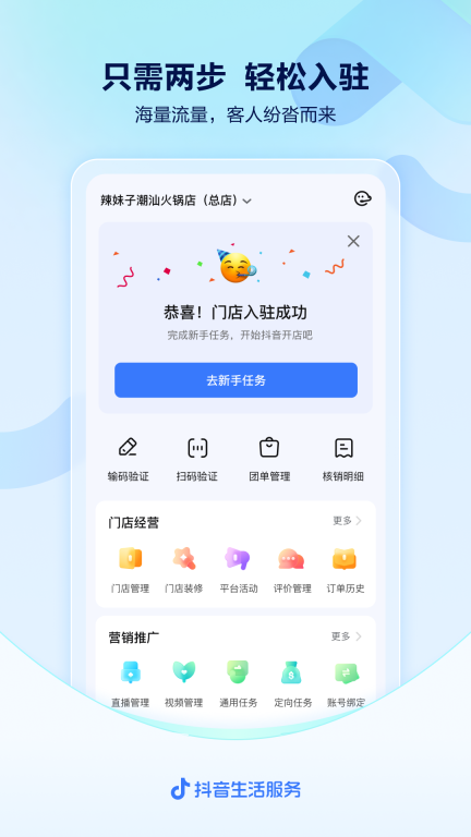抖音来客 点击查看大图