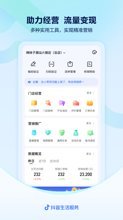 抖音来客 点击查看大图