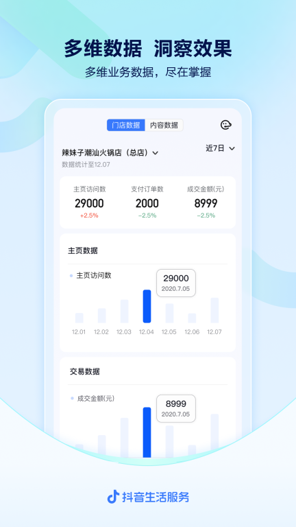 抖音来客 点击查看大图