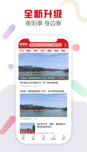 新衡陽