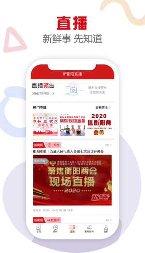 新衡陽