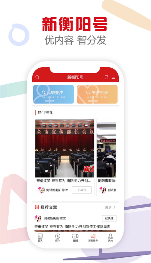 新衡陽