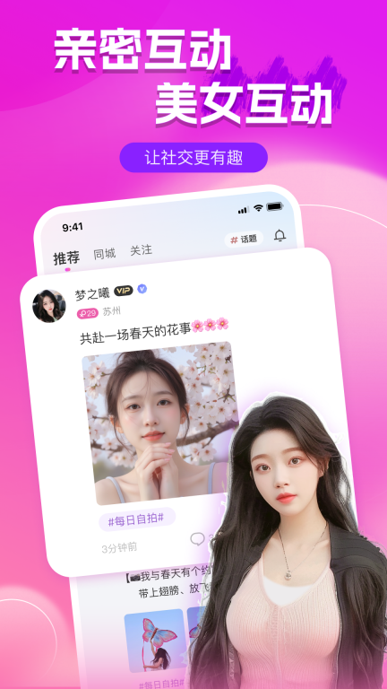 附近陌聊